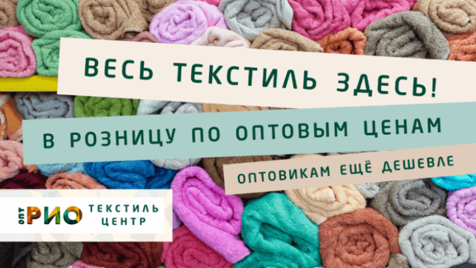 Ткани - разновидности. Полезные советы и статьи от экспертов Текстиль центра РИО  Томск