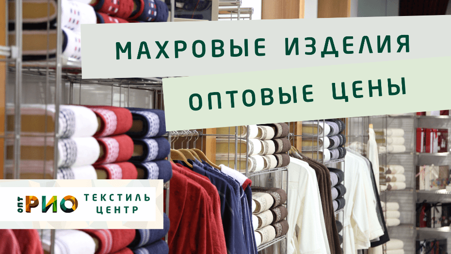 Полотенце - как сделать правильный выбор. Полезные советы и статьи от экспертов Текстиль центра РИО  Томск