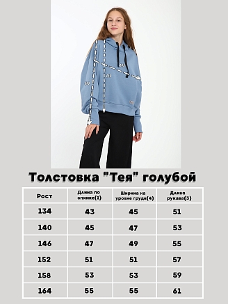 Детская толстовка "Тея" / Голубой